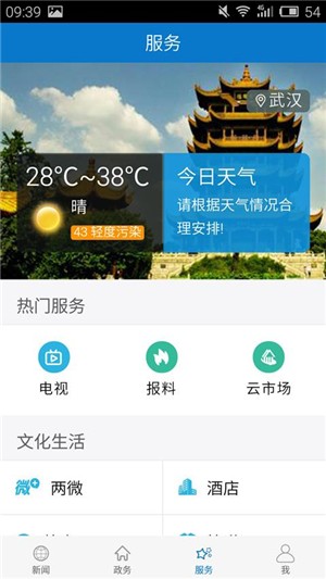 云上英山截图3