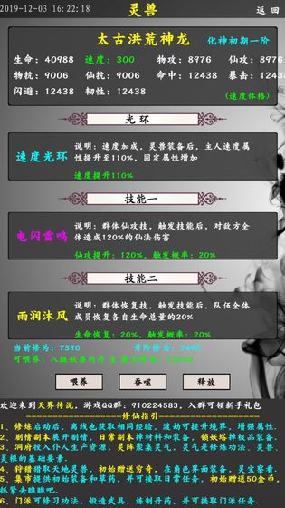 天界传说截图2