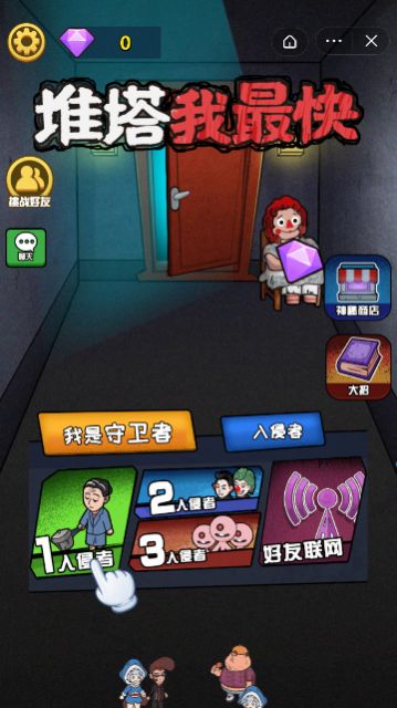 推塔我最快正版截图3