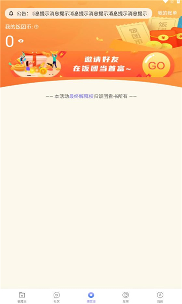 饭团看书截图2