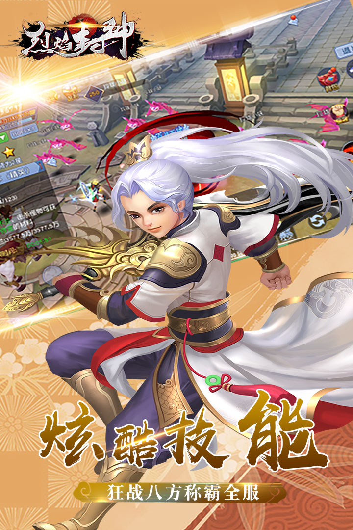 烈焰封神传奇手游截图1