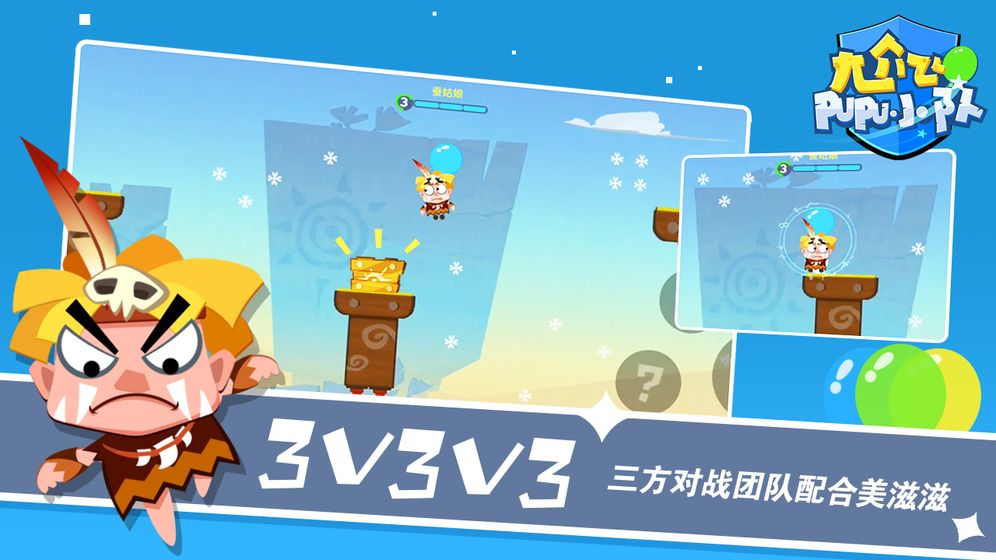 尬飞噗噗小队截图2