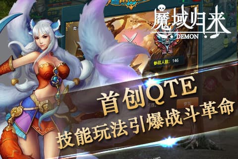 魔域归来截图1