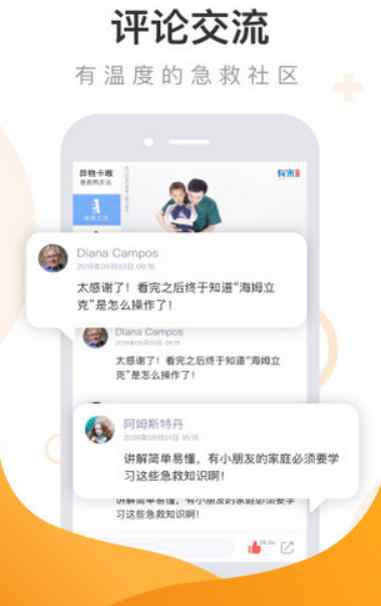 有来急救百科截图2