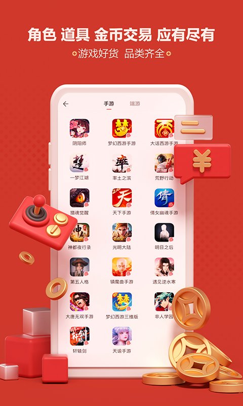 藏宝阁手游交易平台截图1