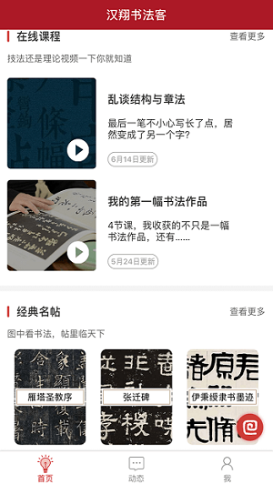 汉翔书法客app截图3