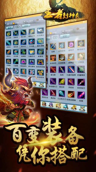 王者封神录截图3