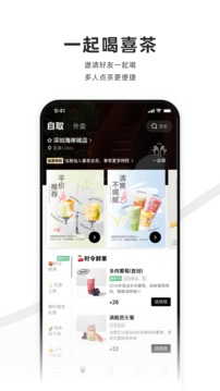 喜茶GO ios版截图1