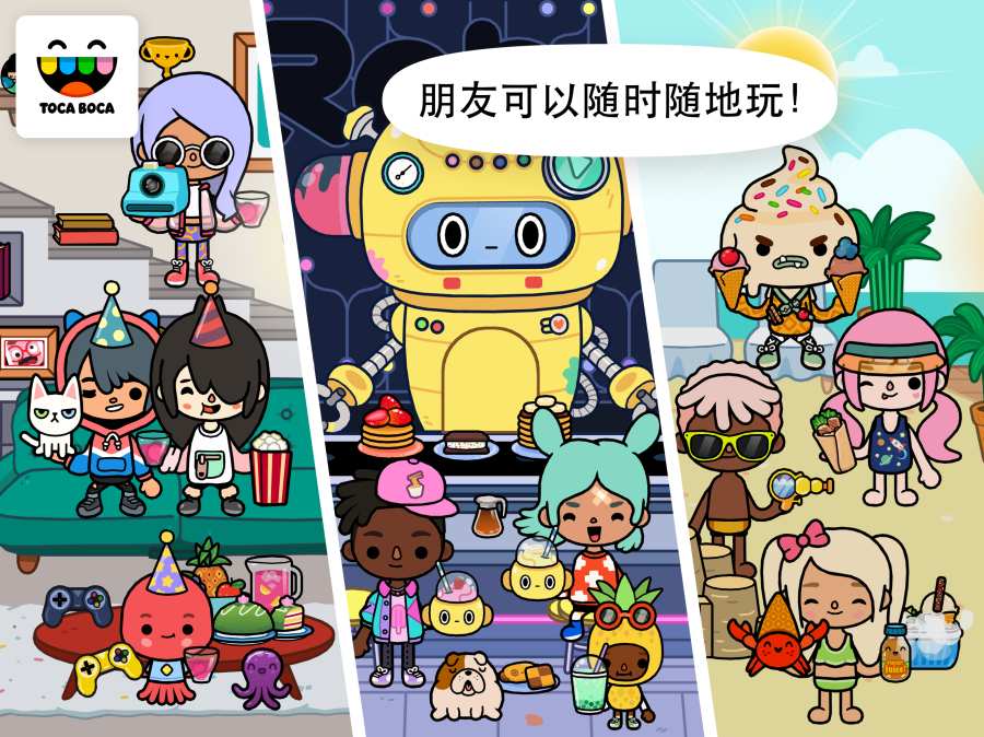 托卡生活:世界(解锁完整)截图2