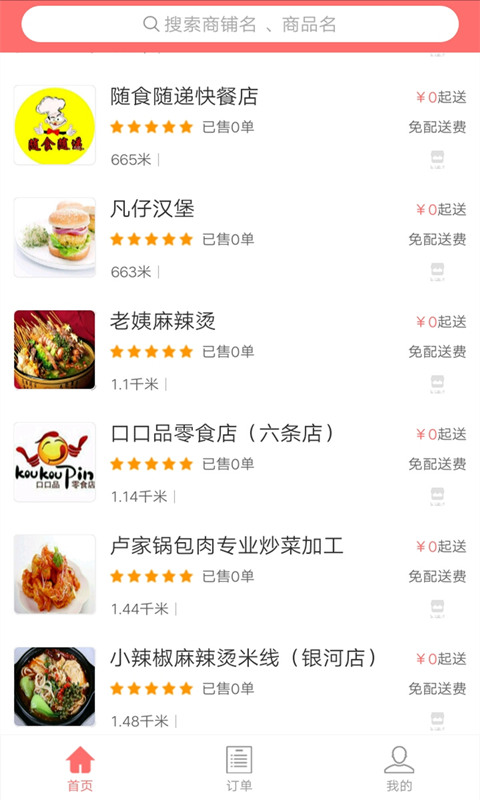 欣迪外卖截图2