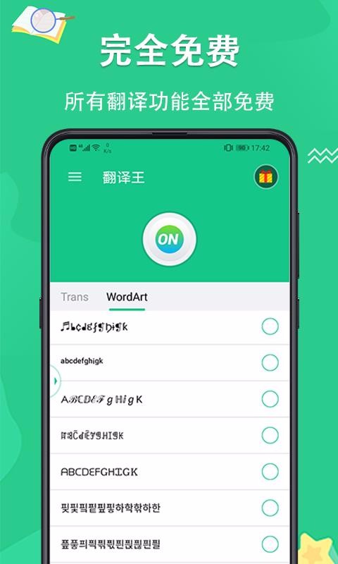 翻译王app截图1