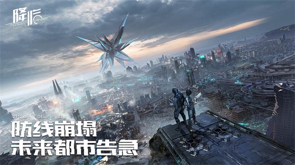 代号降临手游截图1