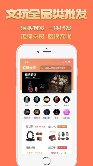 超级仓库app截图2