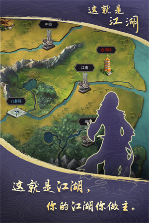这就是江湖渠道服截图3