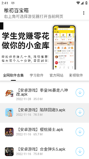 稚初百宝箱最新版本截图3