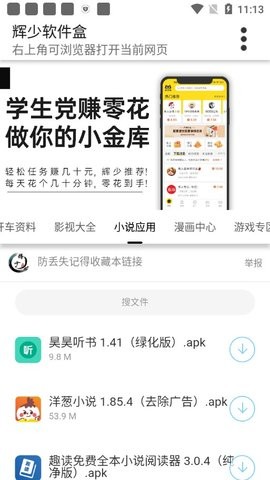 辉少软件库截图2