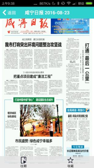 八点报截图3