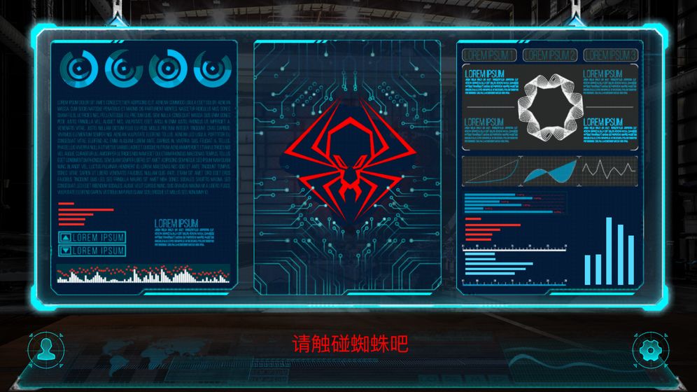 蜘蛛小队截图3