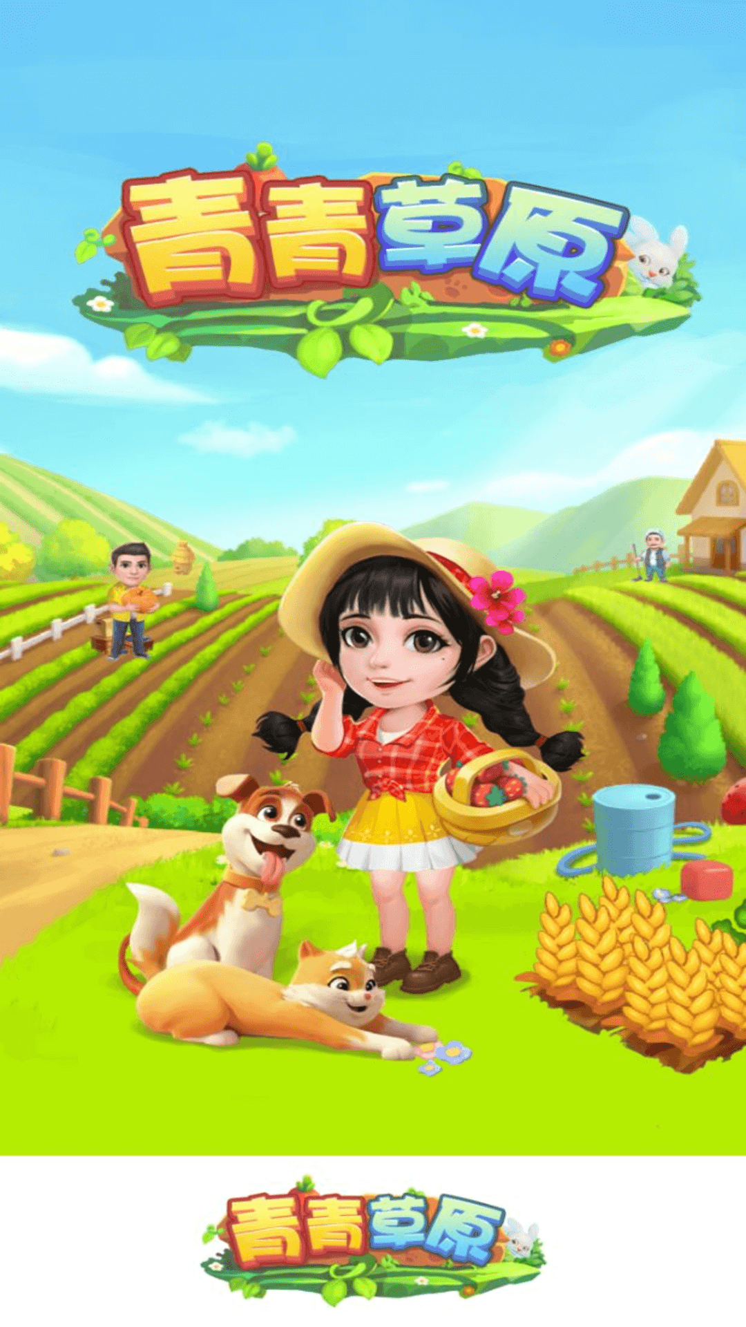 青青草原截图1