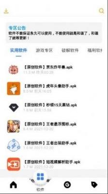 风度软件库5.0最新版本截图3