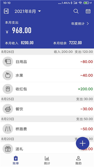 简约记账旧版本截图2