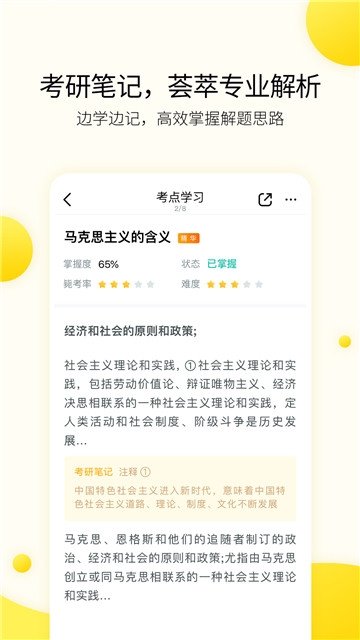中域考研助手截图3