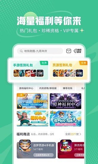 499游戏盒安装免费截图2