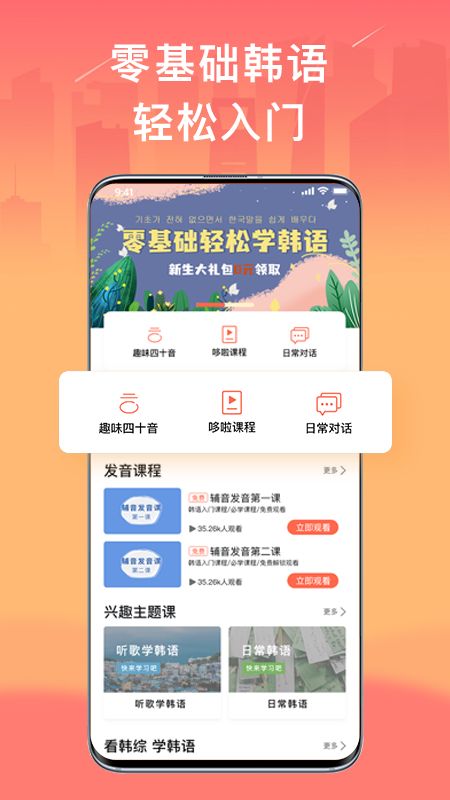 趣学韩语截图3