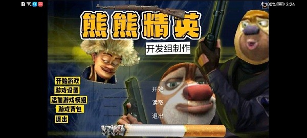 熊熊精英小游戏截图1