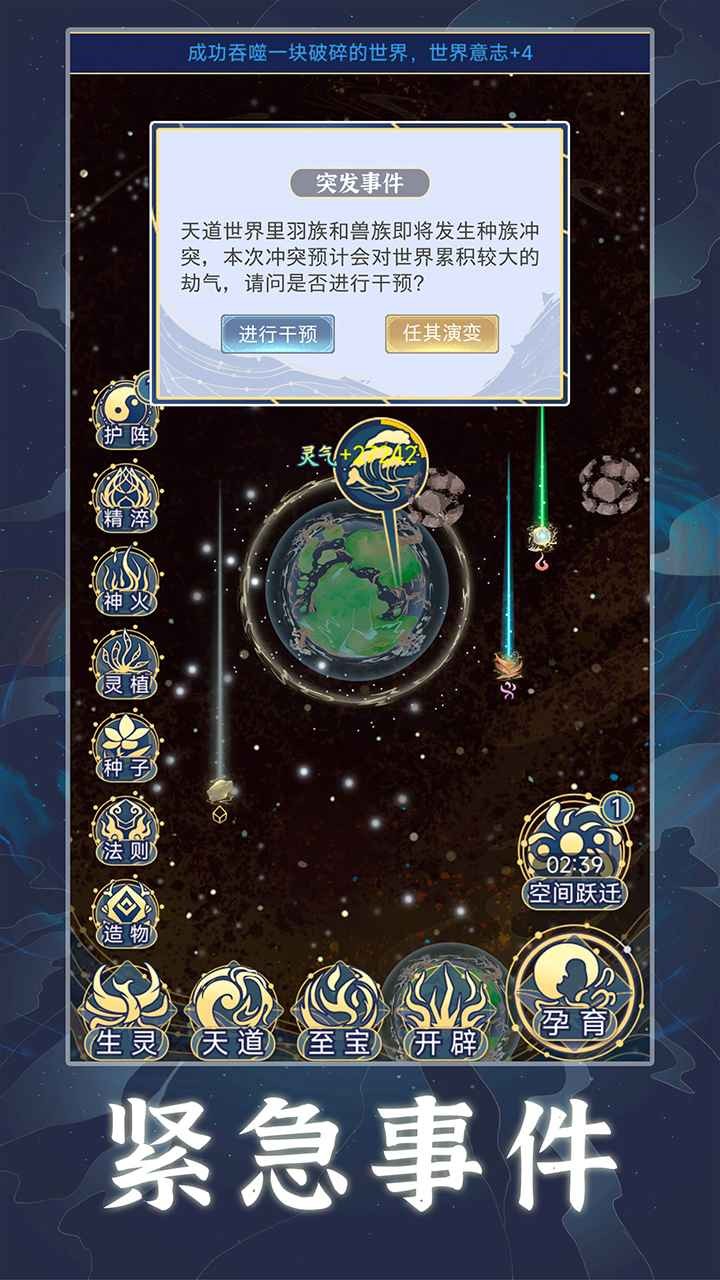 天道创造最新版截图3