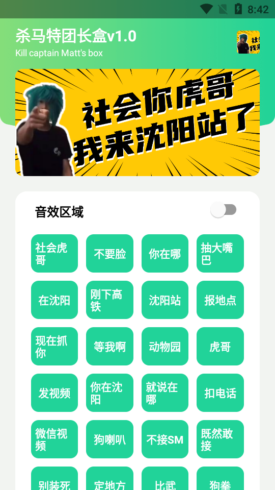 杀马特团长盒截图3