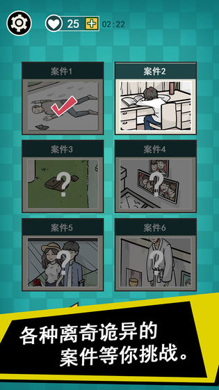 通灵侦探截图3