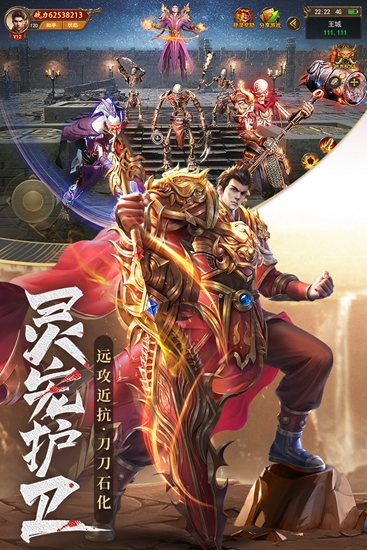 王城英雄截图2