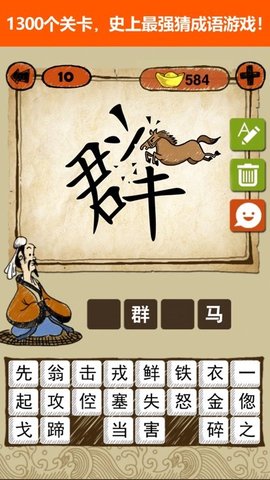 快乐填成语截图1