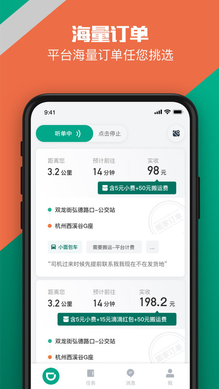 滴滴货运司机版app下载安装截图2