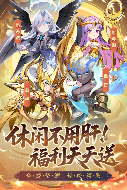 众神之役截图2