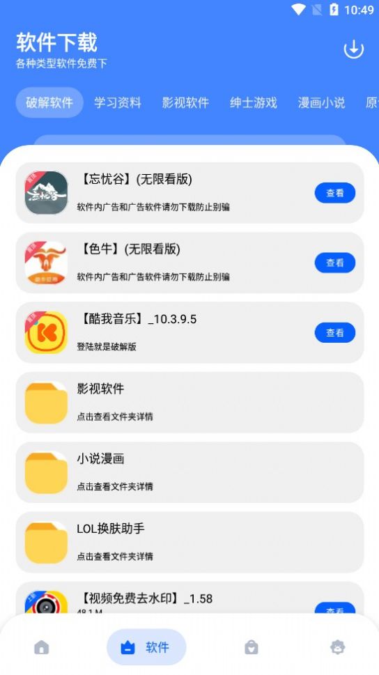 孤煞软件库1.0最新版截图2