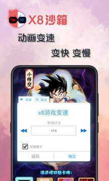 x8沙箱安卓版截图2