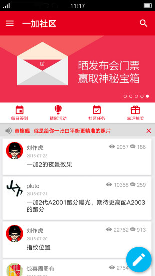 一加社区app截图3