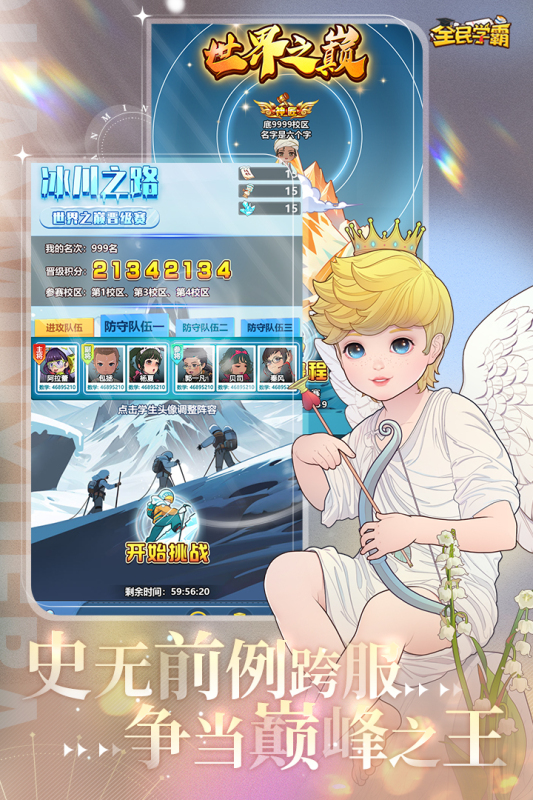 全民学霸0.1折截图1
