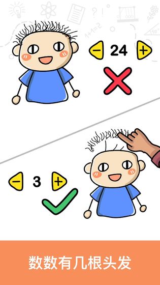 Brain Out手游截图1