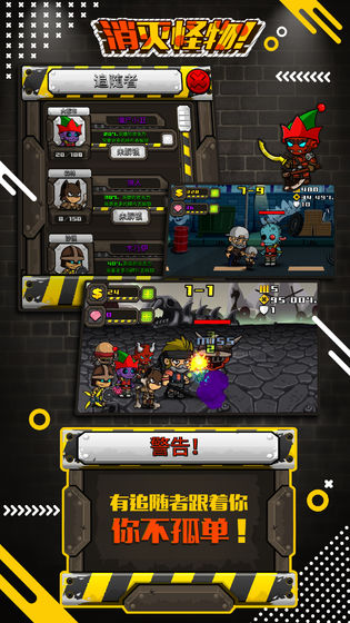 消灭怪物截图3
