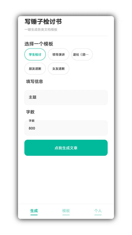 写锤子检讨书网页版截图2