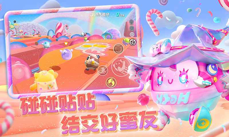 蛋仔派对先锋版截图2