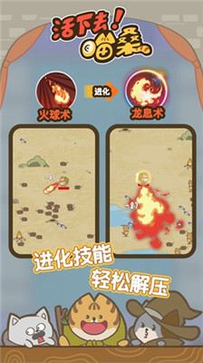 活下去喵桑截图3