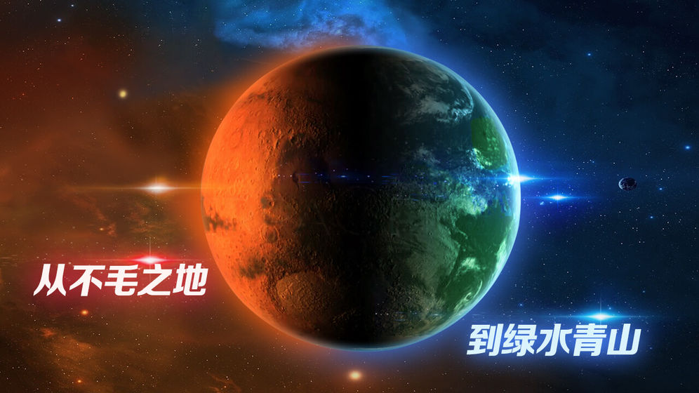 飞跃星球国际服截图1