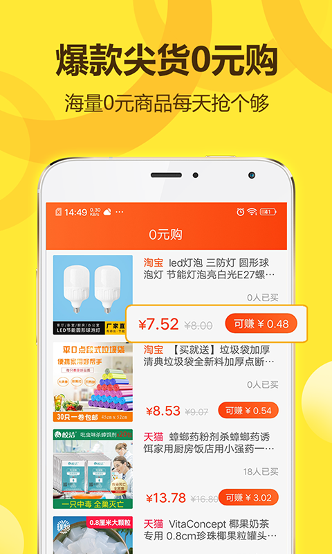 省钱王截图1