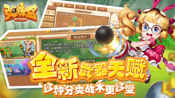 弹弹堂手游截图1