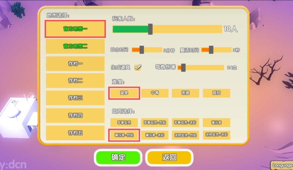坦克大乱斗截图1