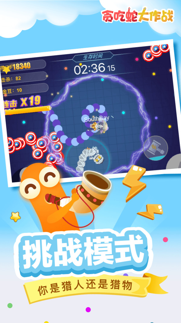 贪吃蛇大作战3d版截图3